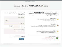 Tablet Screenshot of adsclick.ir